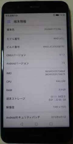 HUAWEI P10 Lite 本体