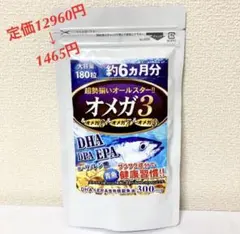 SNSで話題❗️オメガ3 DHA EPA DPA えごま油 亜麻仁油 6ヶ月分