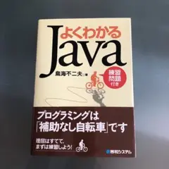 よくわかるJava