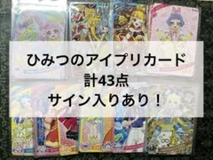 ひみつのアイプリ まとめ売り