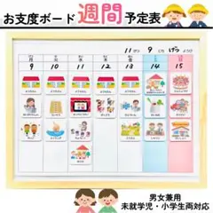 【週間】お支度ボード　スケジュール表　絵カード　入学準備　視覚支援　療育　知育