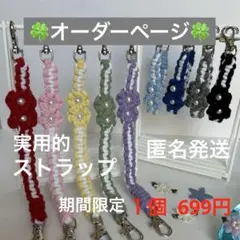 【オーダー】メンカラストラップ カチューシャタオルホルダー マクラメハンドメイド