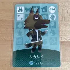 どうぶつの森　あつ森　amiiboカード　リカルド