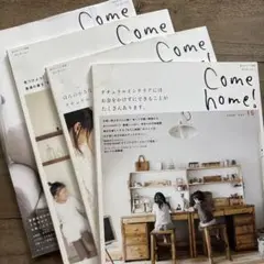 ４冊セット Come home! vol.15.13.10.8