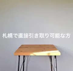 ダイニングテーブル　木製　デスク