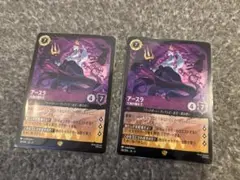 【ロルカナ】アースラ 大海の魔女王×2枚【美品】