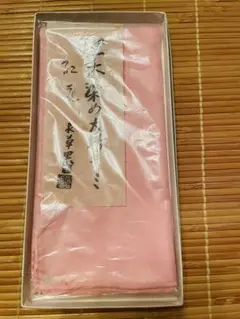 草木染め　大場キミさん　紅花　ハンカチ　　　布