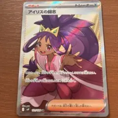アイリスの闘志 SR 221/100
