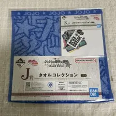 ジョジョの奇妙な冒険　一番くじ　K賞　J賞　空条承太郎