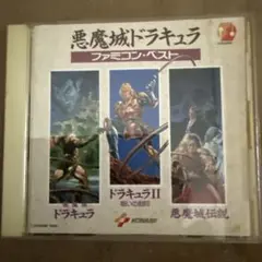 「悪魔城ドラキュラ」ベスト Amazon.co.jp: 悪魔城ドラキュラベスト2: ミュージック