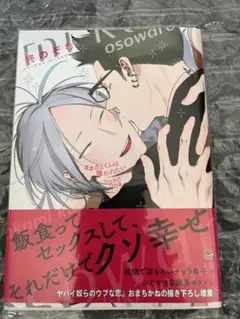 オオカミくんは襲われたい つづきのつづき