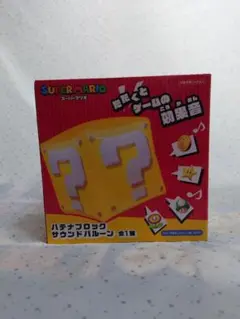 スーパーマリオ ハテナブロックサウンドバルーン
