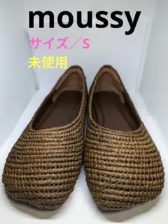 ☆最終価格☆moussy M　RAFFIA FLAT シューズ　未使用