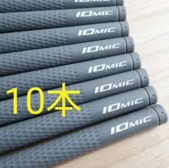 10本 イオミック IOMIC スティッキー 2.3 グリップ グレー