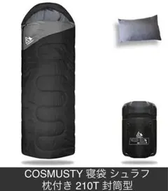 COSMUSTY 寝袋 シュラフ 枕付き 210T 封筒型