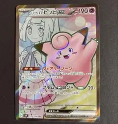 リーリエのピッピex SR SV9 バトルパートナーズ 115/100