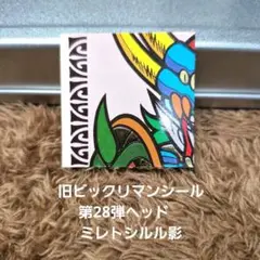 旧ビックリマンシール　第28弾ヘッド　ミレトシルル影 Yahoo!オークション -「ミレトシルル影」の落札相場・落札価格