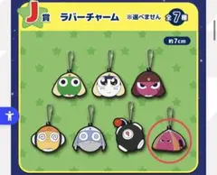 ケロロ軍曹 1番くじ ラバーチャーム