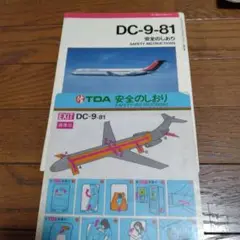 2025年最新】東亜国内航空DC-9の人気アイテム - メルカリ