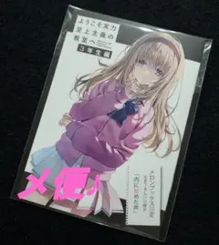 ようこそ実力至上主義の教室へ 3年生編2　小冊子　特典