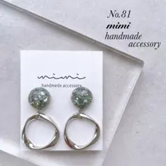 ハンドメイド　ピアス　イヤリング　　No.81