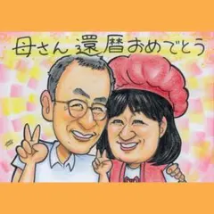 似顔絵