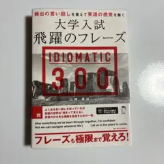 大学入試飛躍のフレーズ