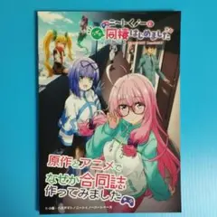 キミガシネ キャラクター設定資料集 期間限定】キミガシネ キャラクター設定資料集～生存者名簿