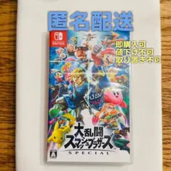 【Nintendo Switch】大乱闘スマッシュブラザーズ SPECIAL