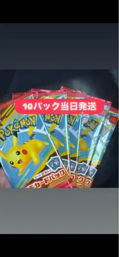 ポケモンカードパック 10パック