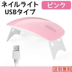 ネイルライト 桃 ジェルネイル USB UVライト レジン硬化 UV-LED