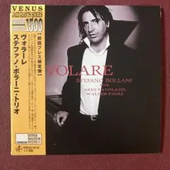 【紙ジャケCD】ステファノ・ボラーニ・トリオ/ヴォラーレ　ジャズ・ピアノ