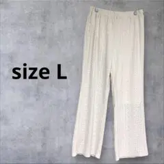 ＊イージーパンツ ワイドパンツ アイレットレース ライトベージュ L 裏地あり