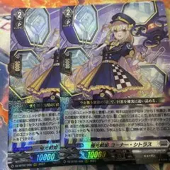 ヴァンガード 極光戦姫 コーナー・シトラスRRR