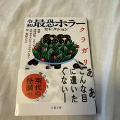 令和最恐ホラーセレクション クラガリ