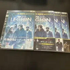 LEGION DVD 4巻セット