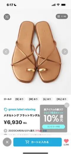 グリーンレーベルリラクシング サンダル