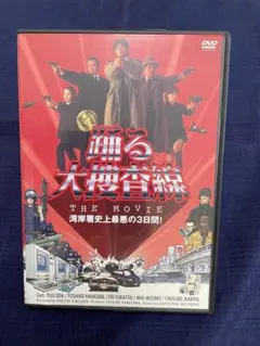 踊る大捜査線 THE MOVIE