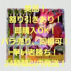 美品 ジュエリー・ボニー SR 3コス 黄 4枚 二つの伝説