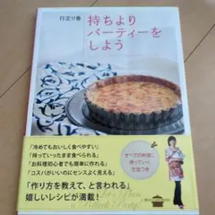 持ちよりパーティーをしよう = Let's plan a potluck pa…