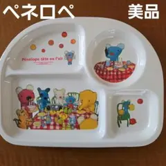 ペネロペ 子ども用プレート
