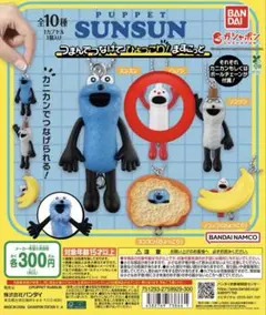 パペットスンスンノンノンガチャガチャ