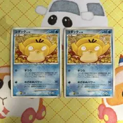 ポケモンカード コダックLV.19 026/096● 2枚