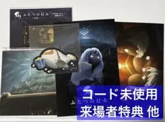 映画 Sky ふたつの灯火 前篇 来場者特典ポストカード グッズ ステッカー他