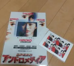SPEED映画アンドロメディア限定品コレクション