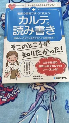 カルテ読み書き