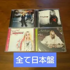 アヴリル・ラヴィーン 4枚セット アルバム 日本盤 AvrilLavigne