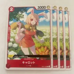 ワンピース　カードゲーム　キャロット C OP01-009 4枚セット