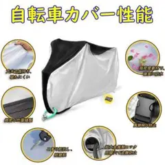 自転車カバー 防水 厚手 UVカット 超撥水 紫外線カット 防犯 防風 防塵