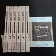 スタミュ 第3期 初回限定版 全6巻セット